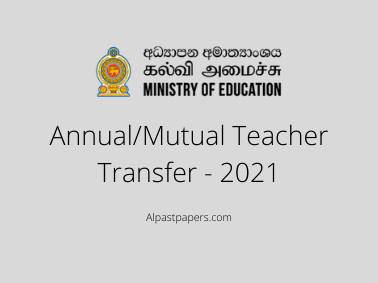 How to Apply for Annual Teacher Transfer -2021 Online