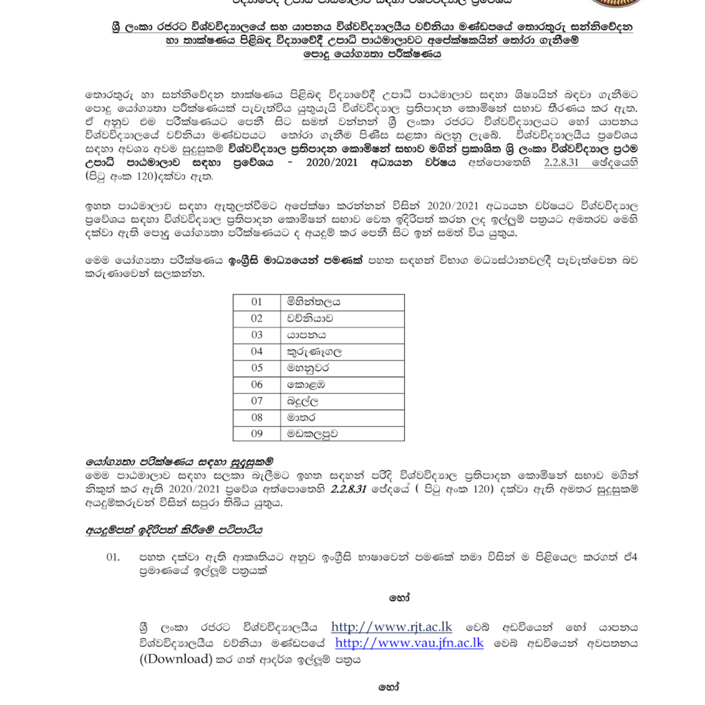 Rajarata University ICT Aptitude Test 2021 Application-1