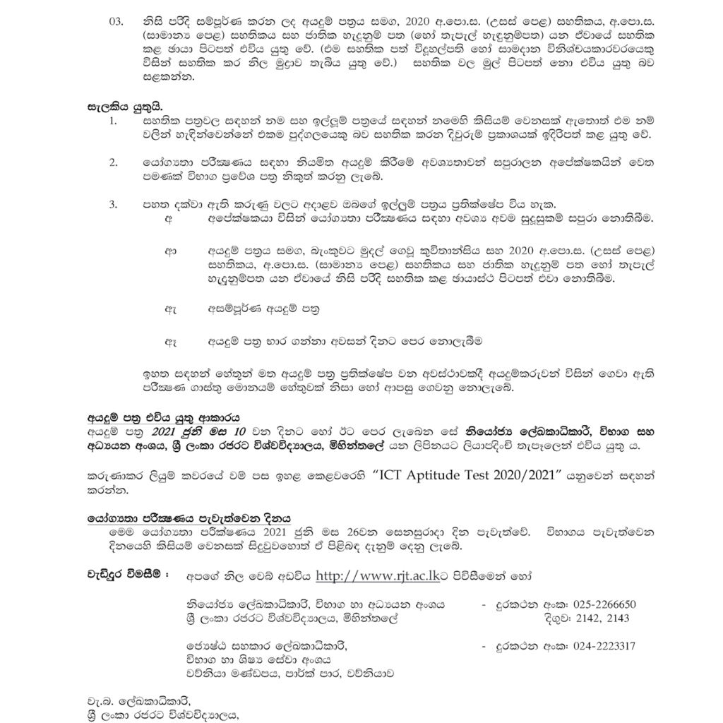 Rajarata University ICT Aptitude Exam 2021 Application A L Past Papers Com
