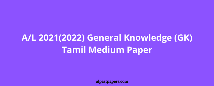 A/L 2021(2022) General Knowledge (GK) Tamil Medium Paper